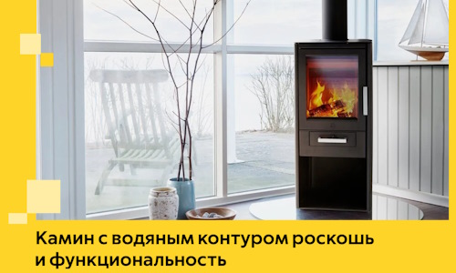 Камин с водяным контуром роскошь и функциональность в Лабинске